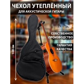 Чехол Bay 365 для акустической гитары Вестерн, фото 