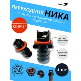 Переходник на воздушный клапан Адмирал, фото 