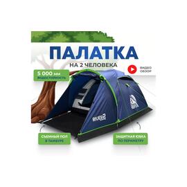 Палатка RSP River 2 для туризма и кемпинга, синий, фото 