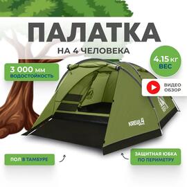 Палатка RSP Krewl 4 для туризма и кемпинга, фото 