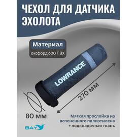 Чехол для датчика эхолота для крепления D-Techno, Lowrance Active Imaging 3-в-1 и TripleShot, фото 