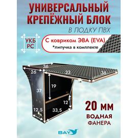 УКБ радиус средний + столик/дверца (УКБ РС) + EVA коврик, фото 