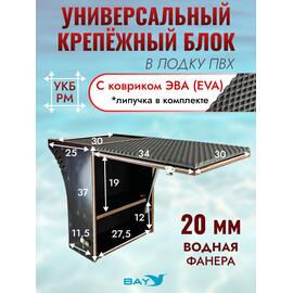 УКБ радиус малый + столик/дверца (УКБ РМ) + EVA коврик, фото 