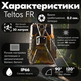 Фотоловушка Teltos FR (Телтос) на батареях АА, фото 