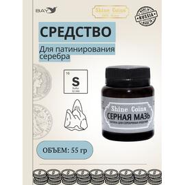 Серная мазь. Патина для серебряных изделий, фото 
