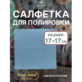 Салфетка для полировки монет 17х17 см, фото 