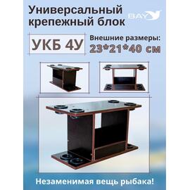 УКБ с отверстиями под 4 удилища (УКБ 4У), фото 