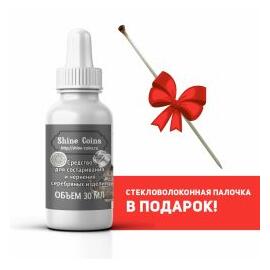 Средство для состаривания и чернения серебряных изделий + стекловолоконная палочка, фото 