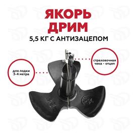 Якорь STRONGER DREAM AD-5 стальной 5,5 кг с системой антизацепа, фото 
