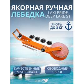 Лебедка ручная LAXI PRIDE Deep Lake ST, фото 