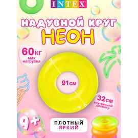Неоновые надувные круги Intex 59262, Цвет: желтый, Размер: 91см, фото 