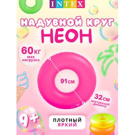 Неоновые надувные круги Intex 59262, Цвет: розовый, Размер: 91см, фото 
