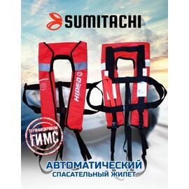 Жилет спасательный автоматический Sumitachi Comfort, красный, Цвет: красный, Вес, гр: 850, Тип Аксессуар (не трогать): да, фото 