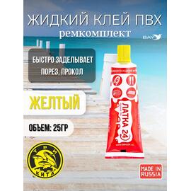 Жидкая латка 24. 25 грамм. Цвет: желтый. Водостойки клей-ремкомплект для ПВХ лодок, матрасов, бассейнов, резины., фото 