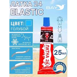 Эластичная жидкая латка 25г клей Elastic для лодок, бассейнов, матрасов и изделий из ПВХ. Голубой, фото 