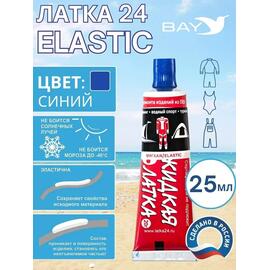Эластичная жидкая латка 25г клей Elastic для лодок, бассейнов, матрасов и изделий из ПВХ. Синий, фото 