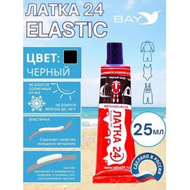 Эластичная жидкая латка 25г клей Elastic для лодок, бассейнов, матрасов и изделий из ПВХ. Черный, фото 