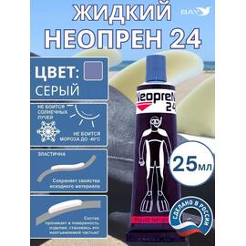 Жидкий неопрен 24 Клей "NEOPREN 24" серый, фото 