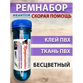 Ремнабор Скорая помощь-клеит в воде (2в1 клей+латка+пенал) Бесцветный, набор для ремонта лодок, матрасов, бассейнов; ремкомплект для резины, фото 