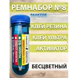 Ремнабор №8 (клей резина+ультра+активатор+пенал), набор для ремонта лодок, матрасов, бассейнов; ремкомплект для резины, фото 