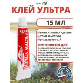 Клей Ультра 15 мл. Моментальный, для ремонта лодок, бассейнов и других изделий из ПВХ, пластмасс, керамики, фото 