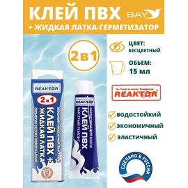 2в1 жидкая латка-герметизатор+клей ПВХ бесцветный 15мл 20гр, фото 
