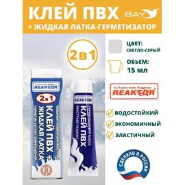 2в1 жидкая латка-герметизатор+клей ПВХ св-серый 15мл 20гр, фото 