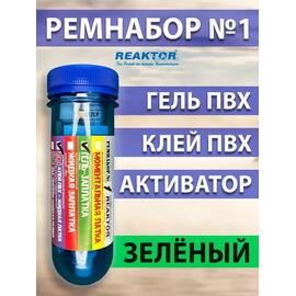 Ремнабор №1: Гель ПВХ+Клей ПВХ+Активатор+Пенал зеленый, фото 
