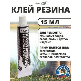 Клей Резина ремонт резиновых лодок и обуви 15мл., фото 