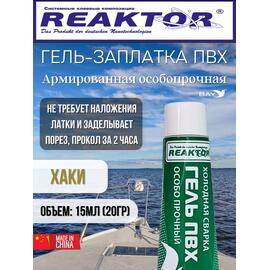 Гель-заплатка армированная особопрочная хаки 15мл (20гр), фото 