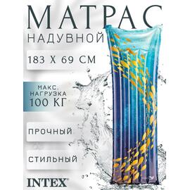 59720 Надувной матрас Intex стильный, Размер: 183 х 69 см, Расцветка: рыбки, фото 