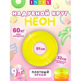 59262 Неоновый надувной круг Intex, Цвет: желтый, Размер: 91см, фото 