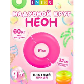 59262 Неоновый надувной круг Intex, Цвет: розовый, Размер: 91см, фото 