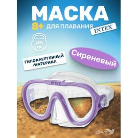Маски для плавания sea scan Intex 55916, Цвет: сиреневый, фото 
