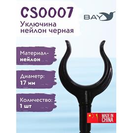 Уключина Easterner для весла нейлон черная CS0007, фото 