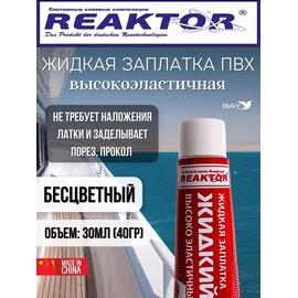 Жидкая латка Высокоэластичная ПВХ бесцветный 30мл 40гр, фото 