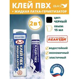 2в1 жидкая латка-герметизатор+клей ПВХ черный 15мл 20гр, фото 