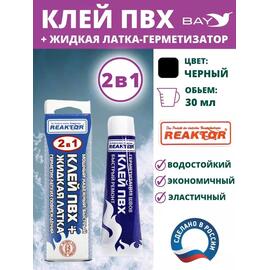 2в1 жидкая латка-герметизатор+клей ПВХ черный 30мл 40гр, фото 