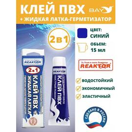 2в1 жидкая латка-герметизатор+клей ПВХ синий 15мл 20гр, фото 