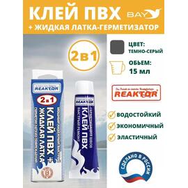 2в1 жидкая латка-герметизатор+клей ПВХ темно-серый 15мл 20гр, фото 