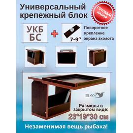 Готовый набор: Столик для лодки ПВХ + Крепление экрана эхолота 7-9". УКБ + столик/дверца (УКБ БС) Универсальный крепежный блок, фото 