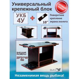 Готовый набор: Столик для лодки ПВХ + Крепление эхолота 10", Универсальный крепежный блок с отверстиями под 4 удилища (УКБ 4У), фото 