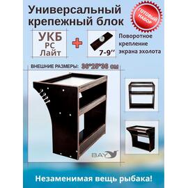 Готовый набор: Столик для лодки ПВХ + Крепление экрана эхолота 7-9". Универсальный крепежный блок BAY УКБ РС лайт, фото 
