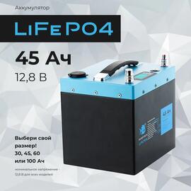АКБ LiFePO4 Rivertech 45Ач, фото 