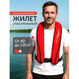 Жилет спасательный надувной Mirtek автомат (+ручной режим) красный, Цвет: красный, Тип Аксессуар (не трогать): да, фото 