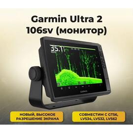 Эхолот Garmin Ultra 2 106sv 102sv монитор, фото 