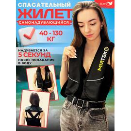 Жилет спасательный надувной Mirtek Lite черный, Цвет: черный, фото 