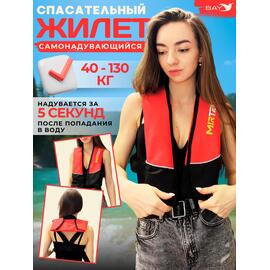 Жилет спасательный надувной Mirtek Lite красный, Цвет: красный, фото 