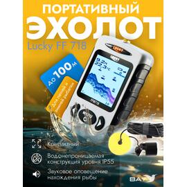 Эхолот Lucky FF 718, фото 