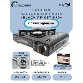 Плита настольная газовая Следопыт Black PF-GST-N10 с переходником, фото 